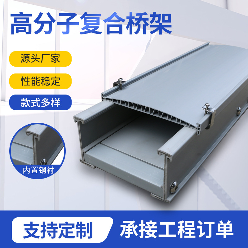 复合型高分子桥架 防腐塑钢槽式梯式桥架 100*150喷塑合金桥架
