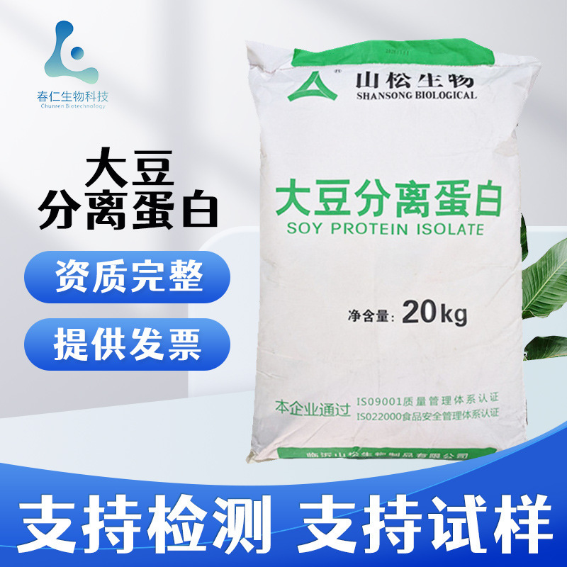 Spot Wholesale Shansong Soy Protein Isolate Powder Food Grade Meat Products Sausage Balls Water Retention and Weight Gain Raw Materials Spot Wholesale Shansong Soy Protein Isolate Powder Food Grade Meat Products Sausage Balls Water Retention and Weight Gain Raw Materials