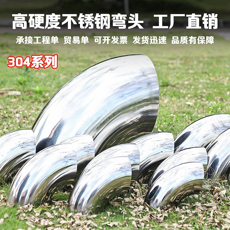 304 колено из нержавеющей стали 90 градусов штамповка Сварка Гибка аксессуары для суставов локоть производитель прямые продажи 12,7-377 серии