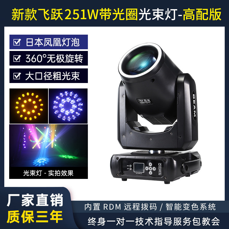 230W Luz de haz equipo sacudiendo la cabeza patrón giratorio luz de la barra de la boda al aire libre rendimiento etapa lámpara equipo de luz