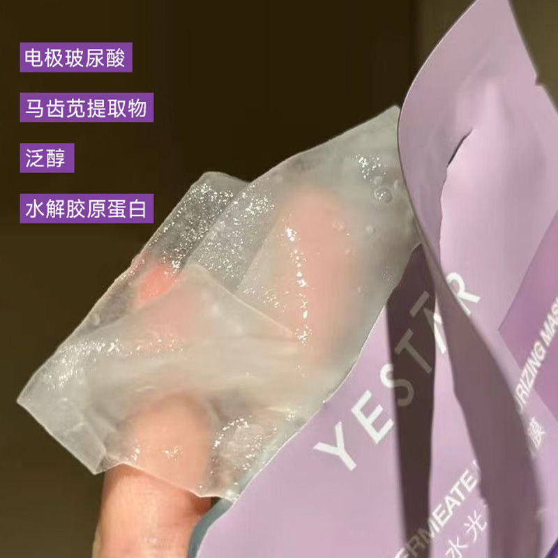Yestar/艺星面膜水光沁润功效型抗皱保湿玻尿酸抚平皱纹紧致正品|undefined