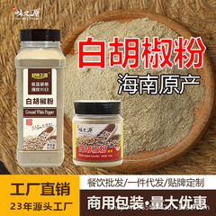 味の源 白胡椒粉末 スパイス調味料 美味しい 瓶詰め 大容量 業務用 黒胡椒粉砕 卸売