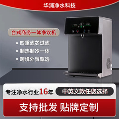 国境を越えたデスクトップ冷水機冷熱両用ネット飲料一体型家庭用ro逆浸透ホットストレート飲料機
