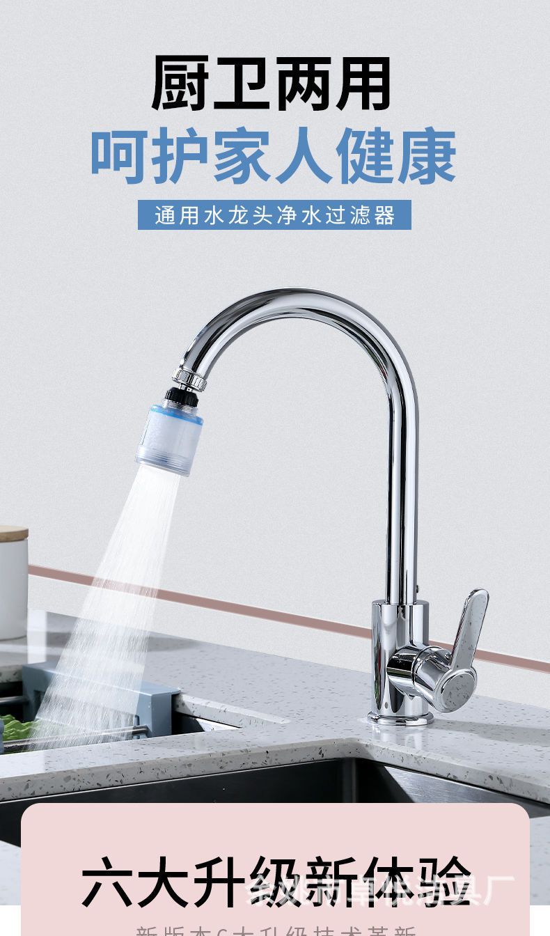 Universal faucet, water purifier, filter, purifier, splash-proof shower head, universal connector, kitchen pressure-increasing faucet wonder full figure