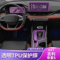 Подходит для 21-24 Geely Emgrand S, центральная коробка передач, внутренняя наклейка на автомобиль, модификация экрана, специальная защитная пленка для краски