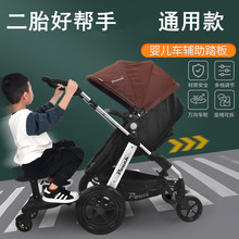 批发通用型婴儿手推车辅助踏板二孩双胞胎出行小拖车Buggy Board
