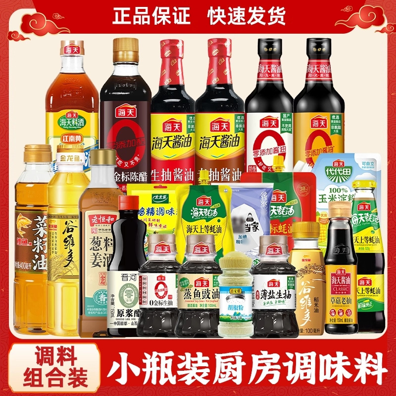 Haitian Seasoning Combination Set Oil and Vinegar Sauce Seasoning Combination Small Bottle Dormitory Oil Salt Sauce Vinegar Cooking Kitchen Seasoning Haitian Seasoning Combination Set Oil and Vinegar Sauce Seasoning Combination Small Bottle Dormitory Oil Salt Sauce Vinegar Cooking Kitchen Seasoning