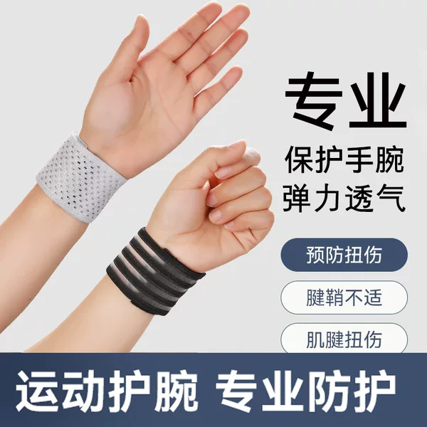 Factory Direct Supply Wristband Badminton Fitness Skipping Rope Elastic Strap Wristband Thin Breathable Sports Wristband