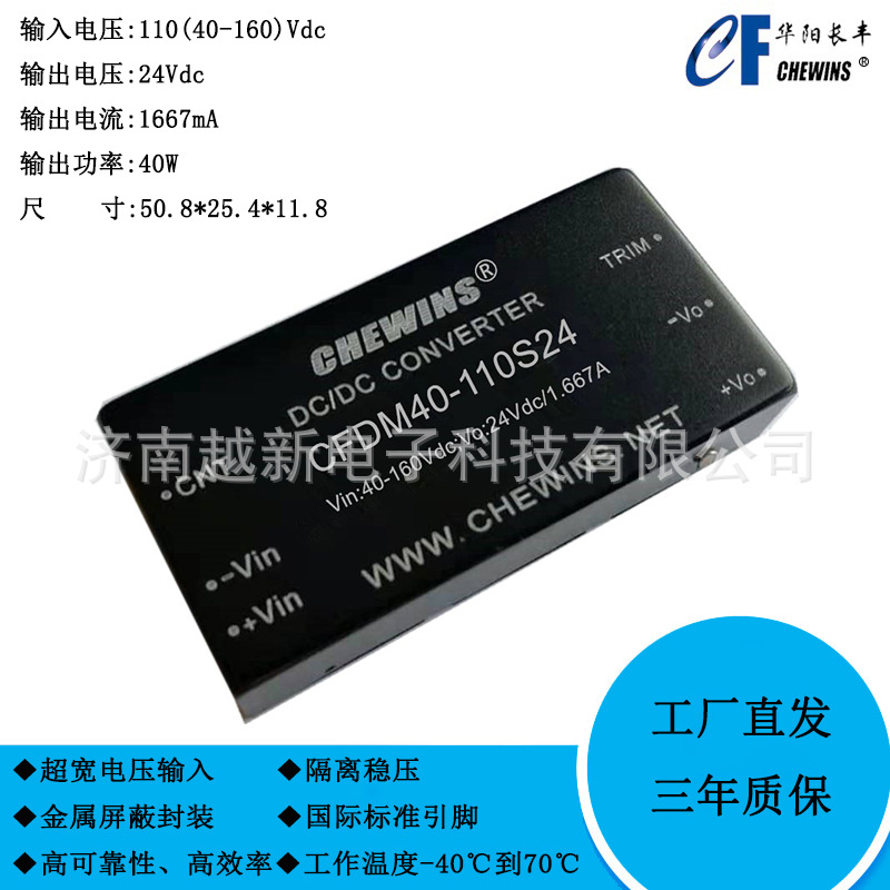 DCDC电源模块40-160V输入110V转24V 单路输出40W CFDM40-110S24