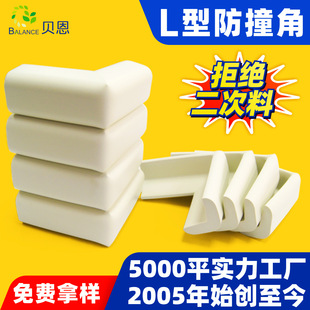 Strength factory spot direct sales NBR anti-collision angle L-type child safety protection angle table angle anti-collision right angle protection angle