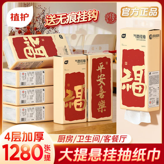 Plant protection hanging pumping safe happy hanging tissue household commercial napkin 4-layer printed toilet facial tissue
