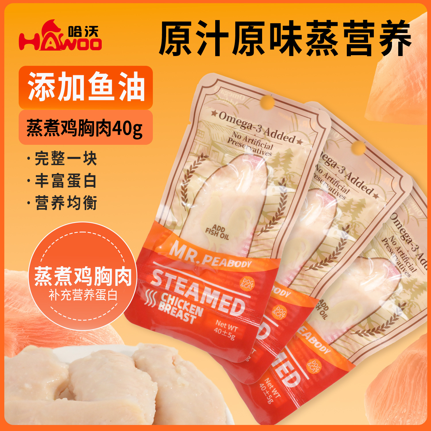 Peabody Peach Oil pollo pechuga 40g al por mayor cocido pechuga de pollo envasado al vacío independiente para gatos y perros aperitivos universales