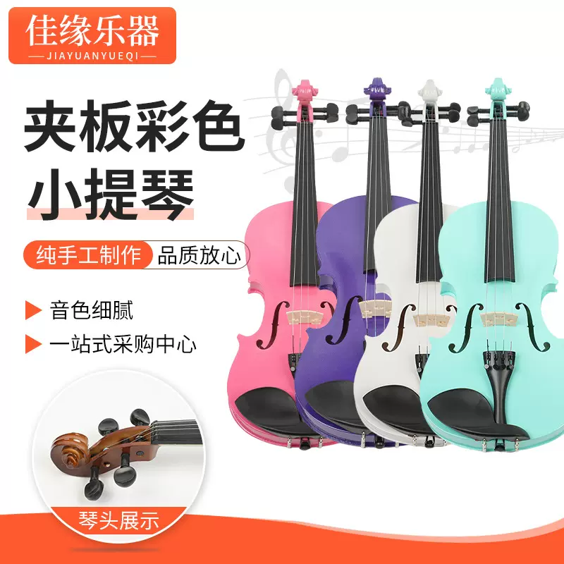 夹板彩色小提琴专业考级小提琴演奏乐器木质初学成人彩色小提琴