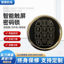 圆形保险箱电子密码锁智能触屏枪柜密码锁储物柜锁文件柜密码锁
