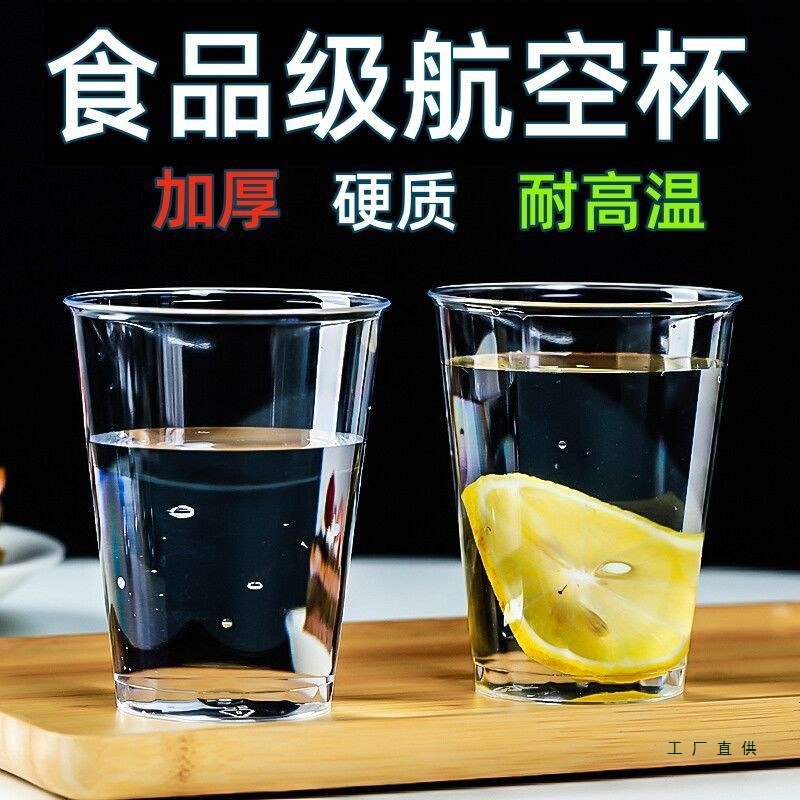 Disposable Cups for Home Use, Hard Cups, Aviation-Grade, High-Temperature Resistant, Food-Grade, Crystal Thickened, Transparent Commercial Aviation Cups