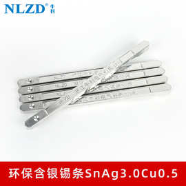 含银3.0锡条环保无铅锡条锡棒含银0.3锡条无铅焊锡条含银锡条0307