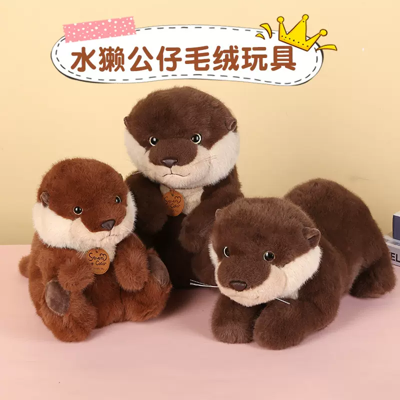 水獭公仔毛绒玩具可爱仿真水獭毛绒玩具公仔坐姿趴姿水獭布娃娃抱