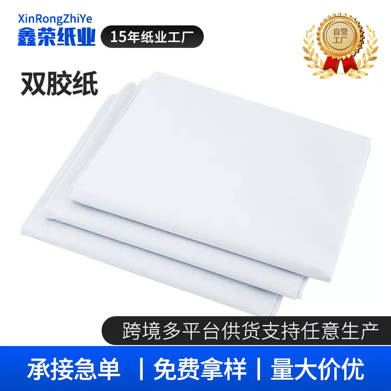 双胶纸A4复印纸加厚打印纸高白本白印刷用封皮封面纸包装纸
