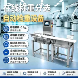 包装辅助设备;安检探测器;金属探测器