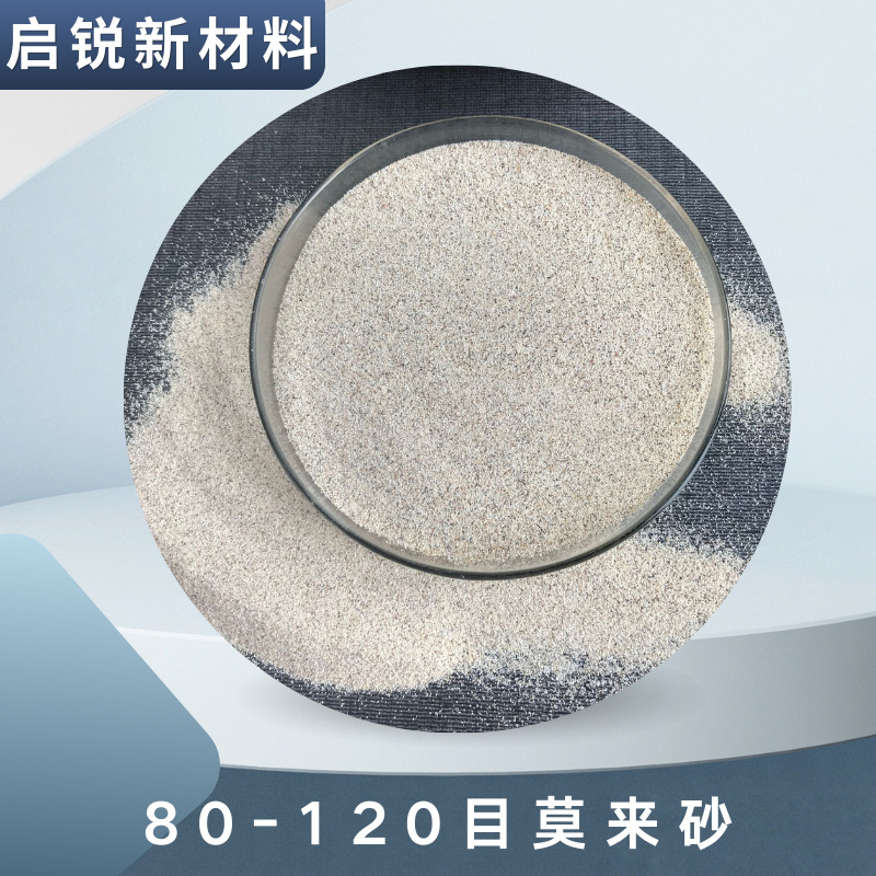 铸造莫来砂10-16 16-30 30-60 80-120目厂家直销铸造面层可用