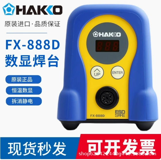 Япония HAKKO электрический паяльник с белым светом FX888D паяльная станция импортная новая электрическая паяльная станция HAKKO промышленного класса