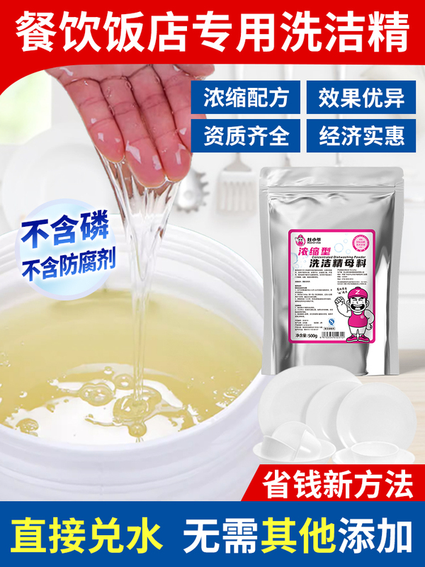 Large Bottle of Dishwashing Liquid Can Be Mixed with 37.5kg Bulk Dishwashing Liquid Powder Concentrated Masterbatch for Commercial Catering and Homemade Household Cleaners