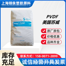 PVDF5130美國蘇威聚偏氟乙烯超高分子鋰電池粘合劑粉料高粘度材料