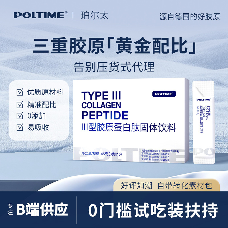 【Type 3 Collagen Peptide Powder】Newborn | Collagen Gold Ratio High-Purity Powder Channel Cooperation 【Type 3 Collagen Peptide Powder】Newborn | Collagen Gold Ratio High-Purity Powder Channel Cooperation