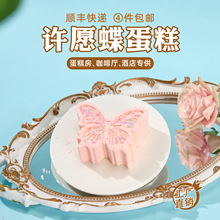 魔客蝴蝶法甜下午茶歇咖啡厅馥斓可冷冻蛋糕甜品商用慕斯西点切片