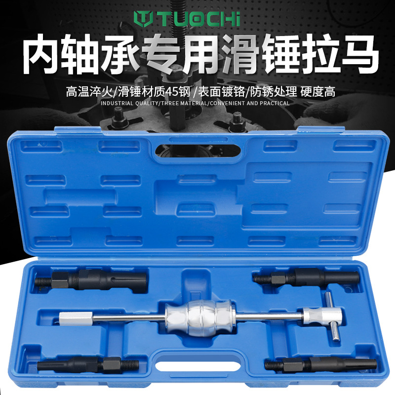 内轴承专用滑锤拉马汽修内孔小轴承专用拔出器轴承拆卸工具