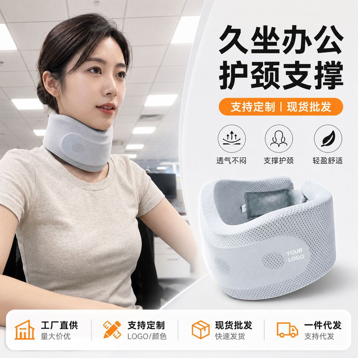 颈椎支撑护颈产品展示图