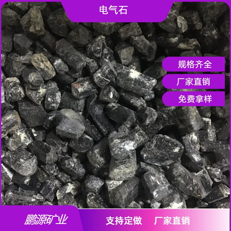 电气石厂家供应新疆电气石用于水处理 电材料 软质电气石