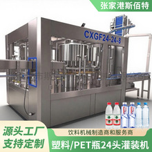 24头碳酸饮料灌装机全自动三合一矿泉水生产线PET瓶汽水灌装机