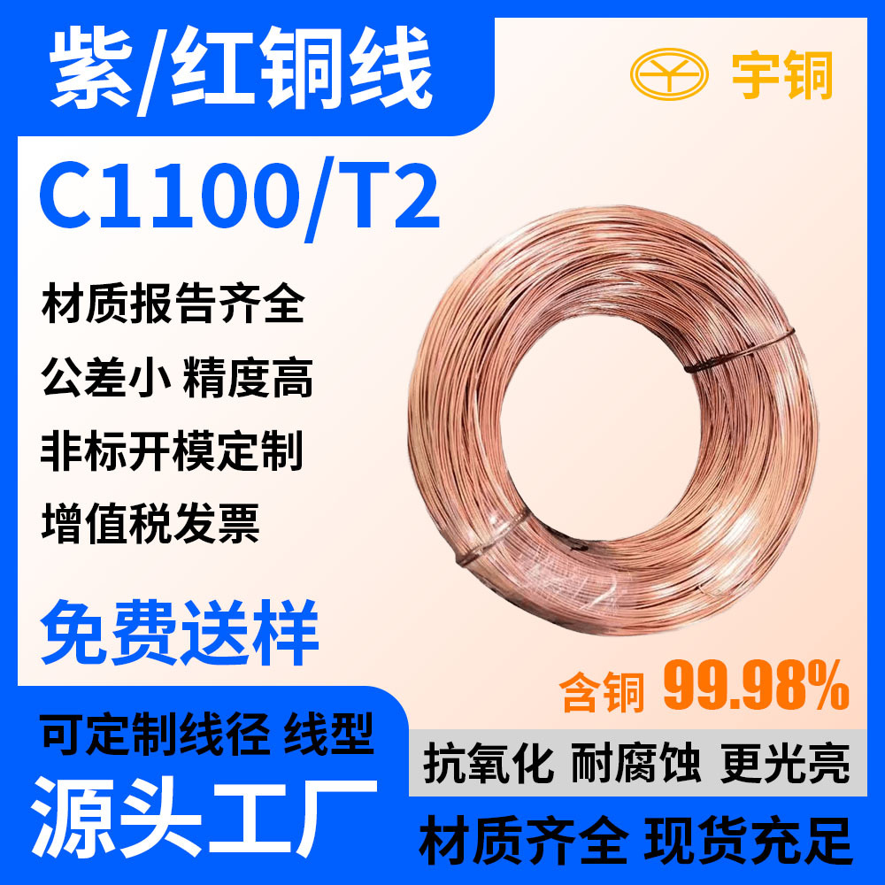 厂家供应紫铜线 铜焊线丝 延展性好 光洁美观 按时发货
