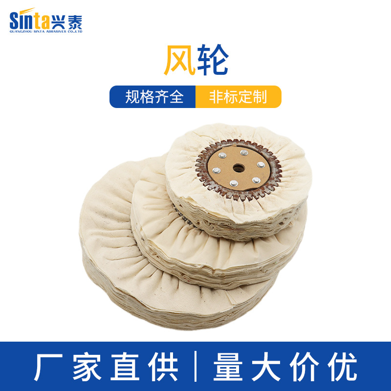 风轮防羽风轮金属精抛布轮镜光布轮16-160页棉布表面处理磨具