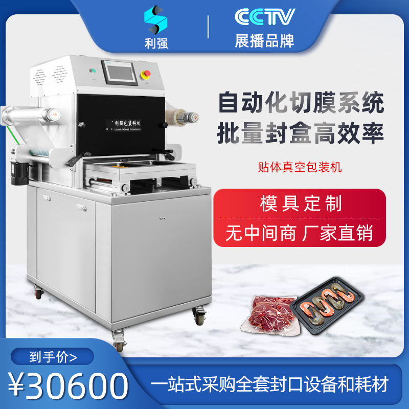 Li Qiang vacuum Skin Packaging machine steak Skin Packaging machine Fish Considerate Seafood vacuum Skin