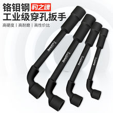 L型穿孔套筒扳手双头长螺杆烟斗7字型铣口弯头六角套管扳手