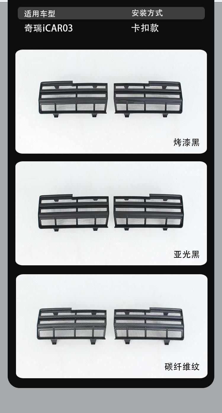 Chery ICAR03/03T anti-insect net modified for decorative front bumper grille, specialized dust and debris protection cover, exterior accessory