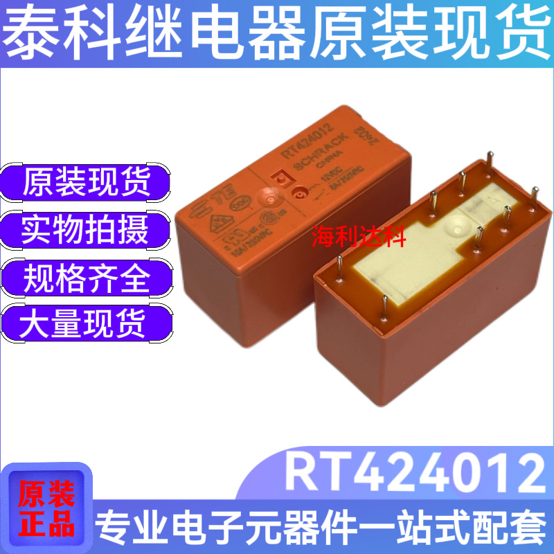 TE泰科原装 RT424012  8脚8A12V 2组转换二开二闭 功率继电器现货