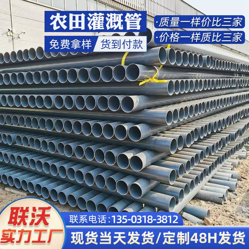 联沃生产 UPVC灰色低压农田浇地管pvc埋地排灌管 PVC农田灌溉管