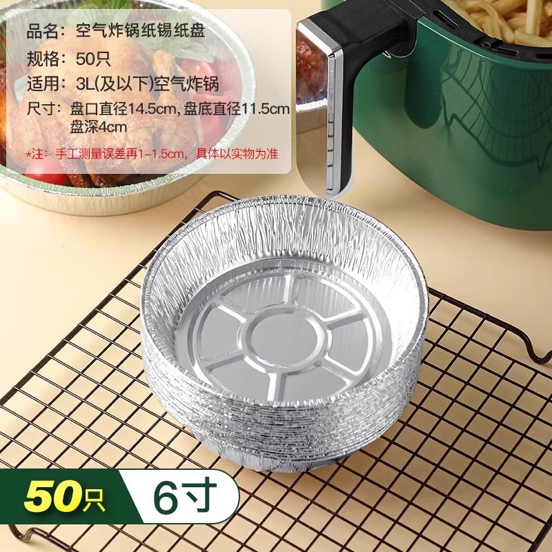 圆形锡纸盘空气炸锅纸加厚可以户外明火使用加大锡纸碗烧烤盘|undefined