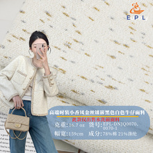 小香风金丝镶嵌黑色白色秋冬牛仔面料 高端时装套装裙提花牛仔布