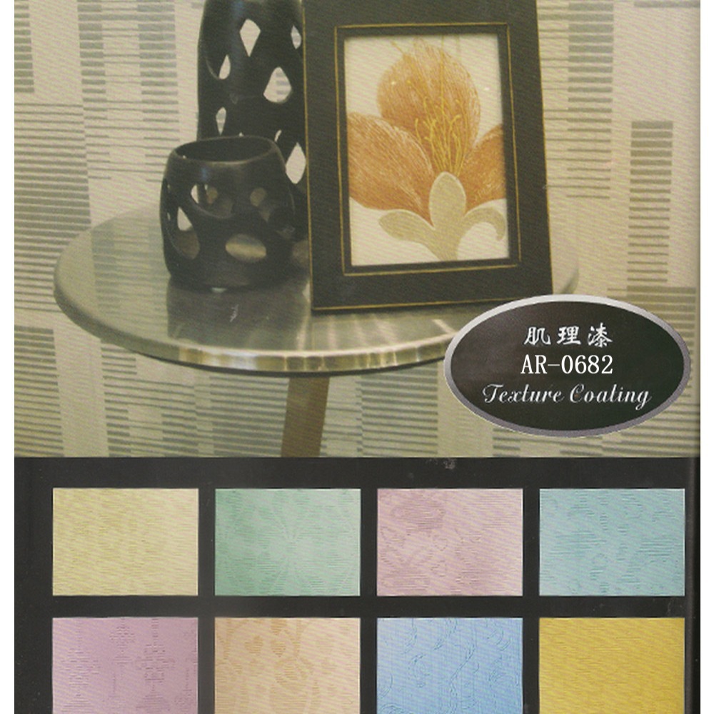 圣姗姆AR-0682肌理漆 艺术涂料 厂家供应