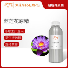蓝莲花原精Nelumbo Nucifera印度直采原料批发肩颈护理大篷车精油