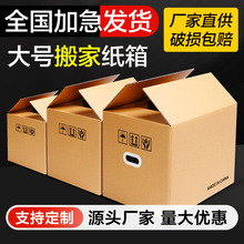 搬家纸箱 五层超硬大号FBA纸箱 打包纸皮箱 快递包装纸箱箱子批发