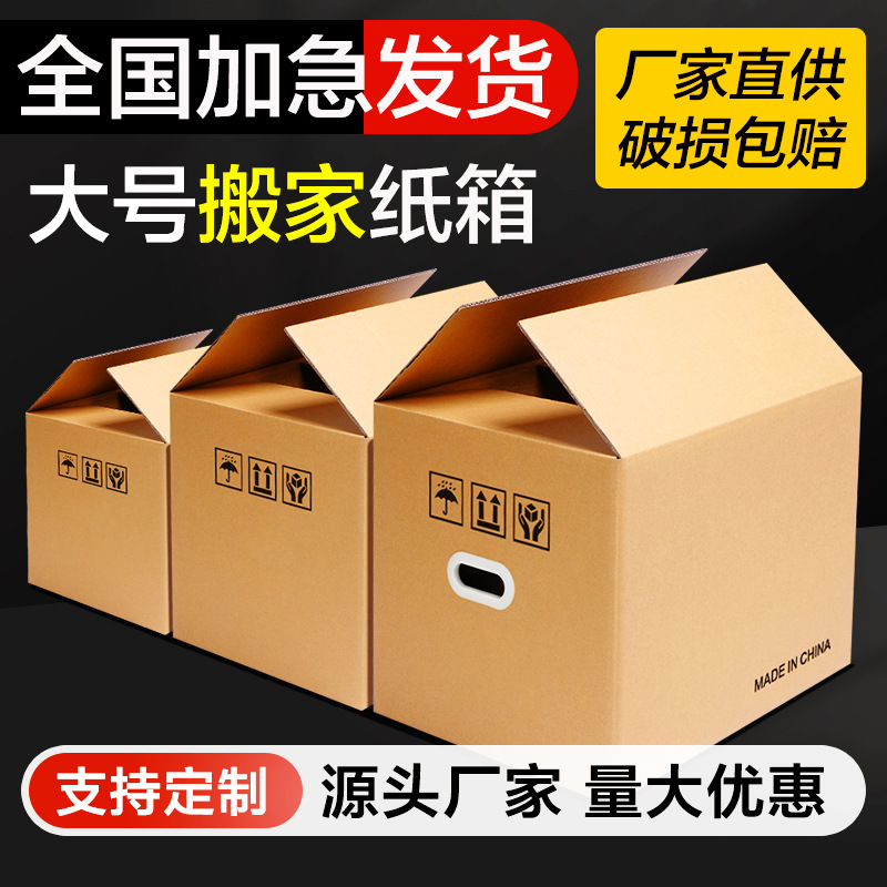 搬家专用纸箱五层加厚加硬大号收纳箱纸箱搬家专用快递物流打包箱