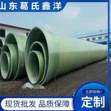 遵义dn80-4000地埋玻璃钢管 空架玻璃钢管葛氏鑫洋 厂家 现货供应
