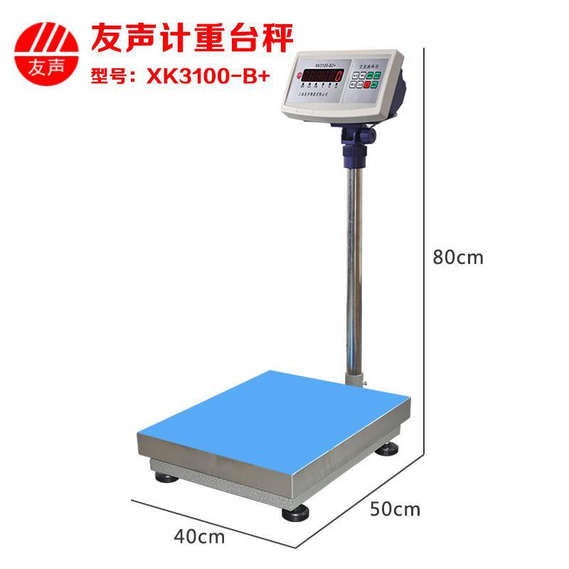 友声XK3100计数电子秤60/100/200/300kg500公斤工业取样落地台秤