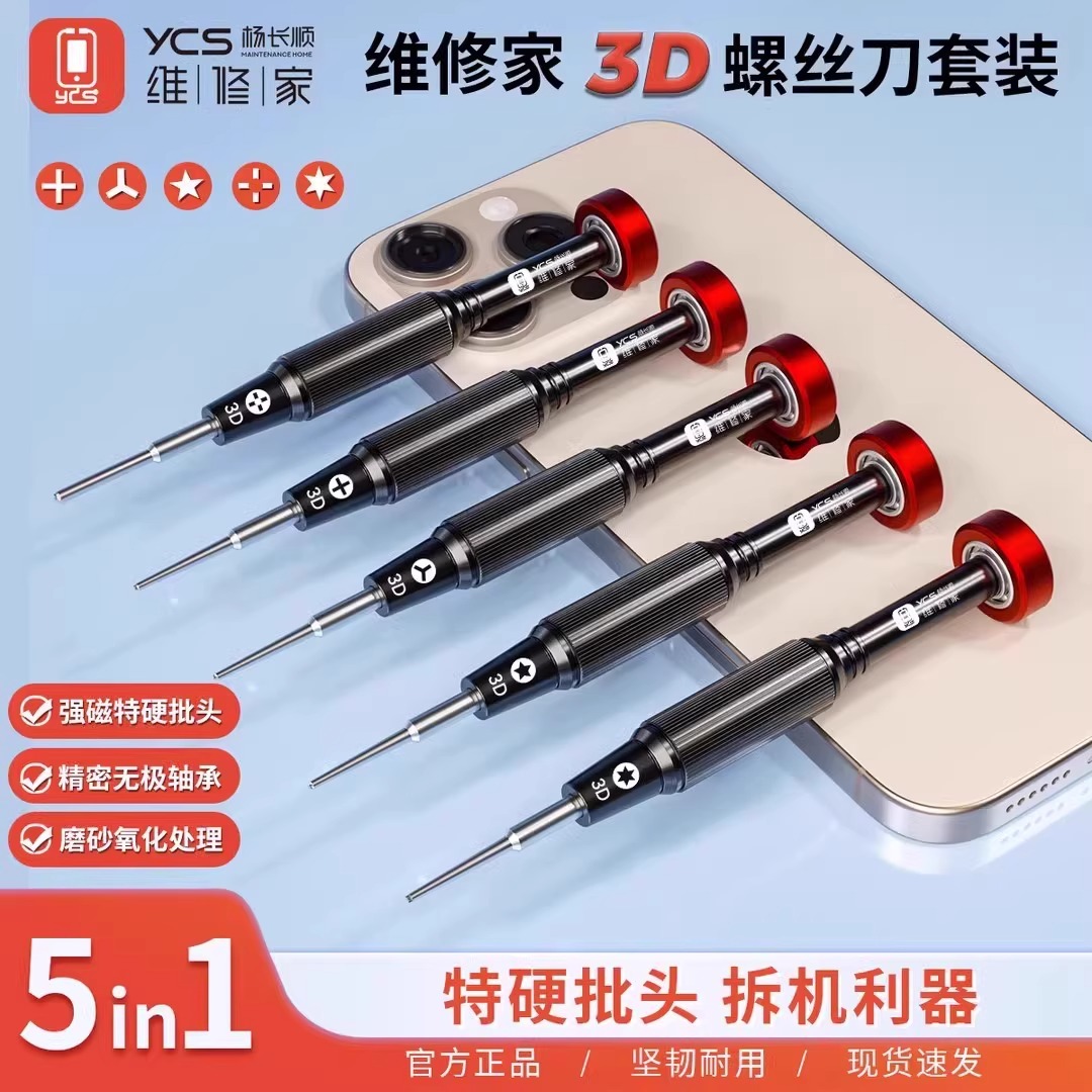 Repairman Yang Changshun Five-In-One Special Hard Bit Precision Stepless Bearing Mobile Phone Repair 3D Screwdriver-T05