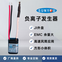 空气净化负离子发生器厂家小体积EMC余量大20亿离子浓度吹风机